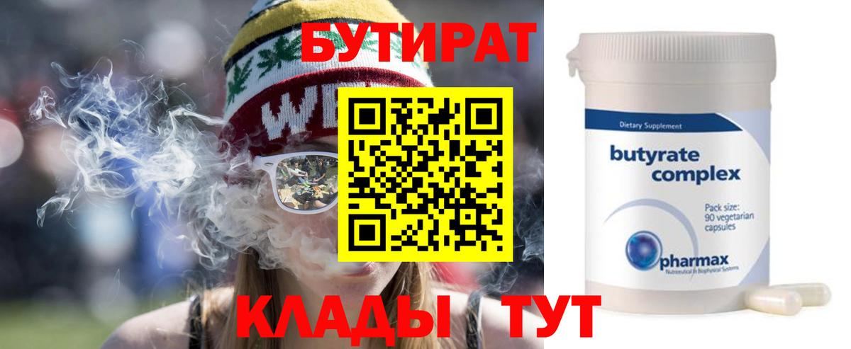 БУТИРАТ оксана Луховицы