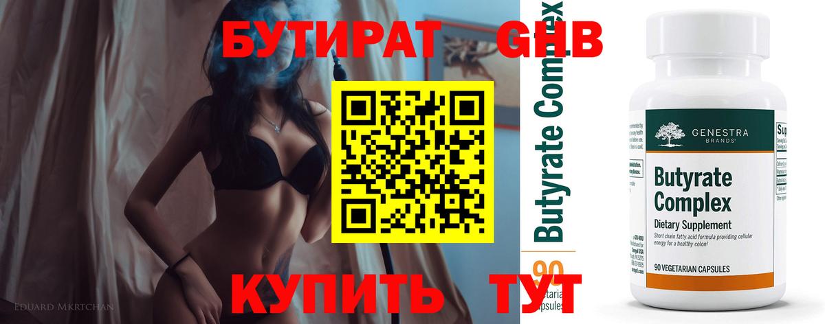 Луховицы  Бутират вода  Бутират  Вход с VPN 