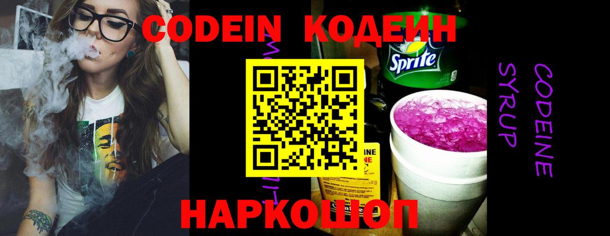 Кодеин Purple Drank Луховицы