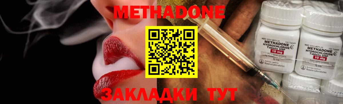 МЕТАДОН methadone  Метадон мёд  кракен онион  Луховицы  Вход с VPN 